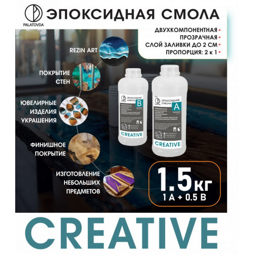 ЭПОКСИДНАЯ СМОЛА PALATOVDA CREATIVE 1.5 кг