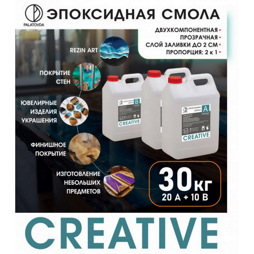 ЭПОКСИДНАЯ СМОЛА PALATOVDA CREATIVE 30 кг