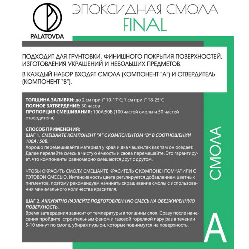 ЭПОКСИДНАЯ СМОЛА PALATOVDA FINAL 15,6 кг